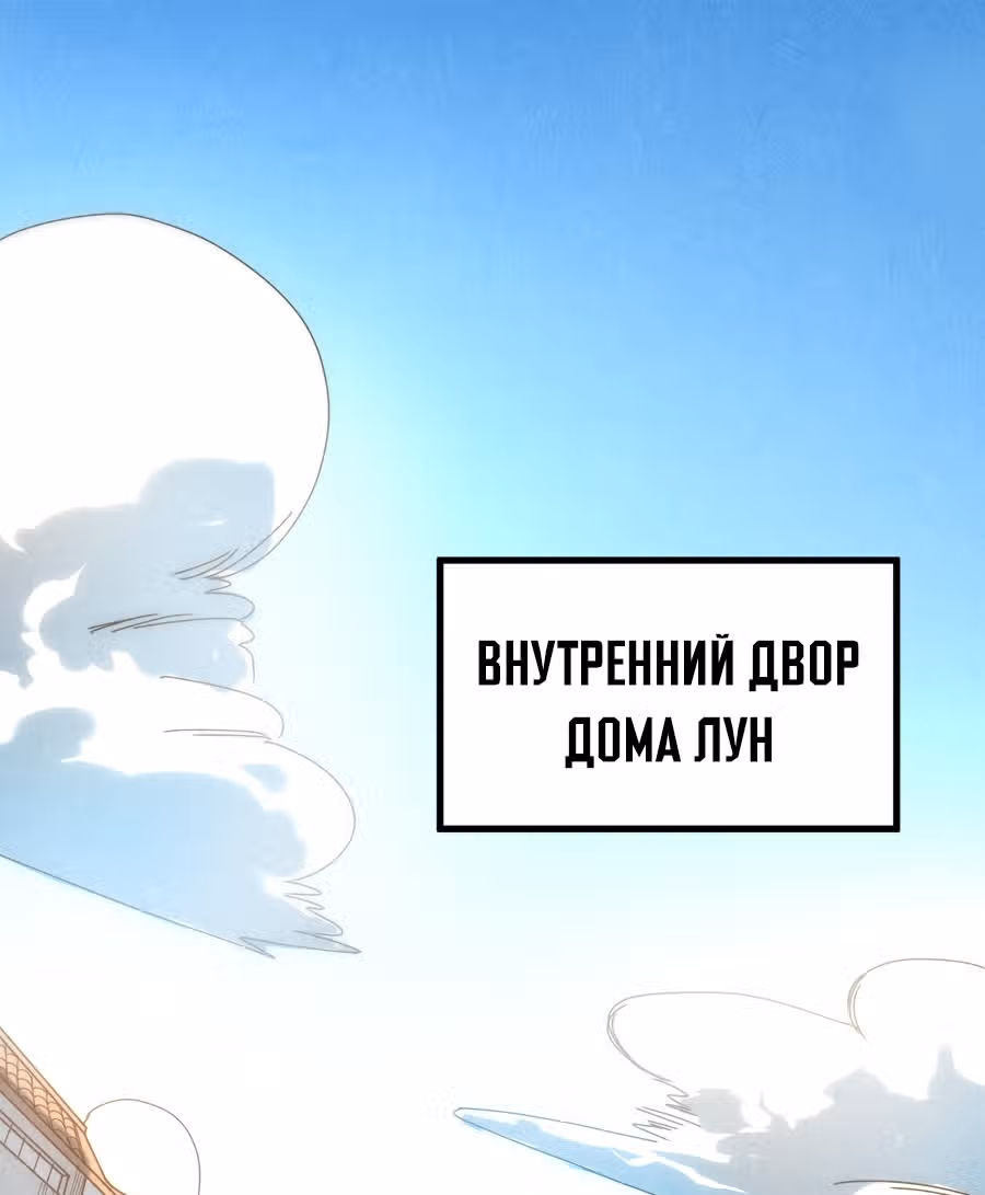 Сильнейший во все времена — Том 1 · Глава 30, страница 55