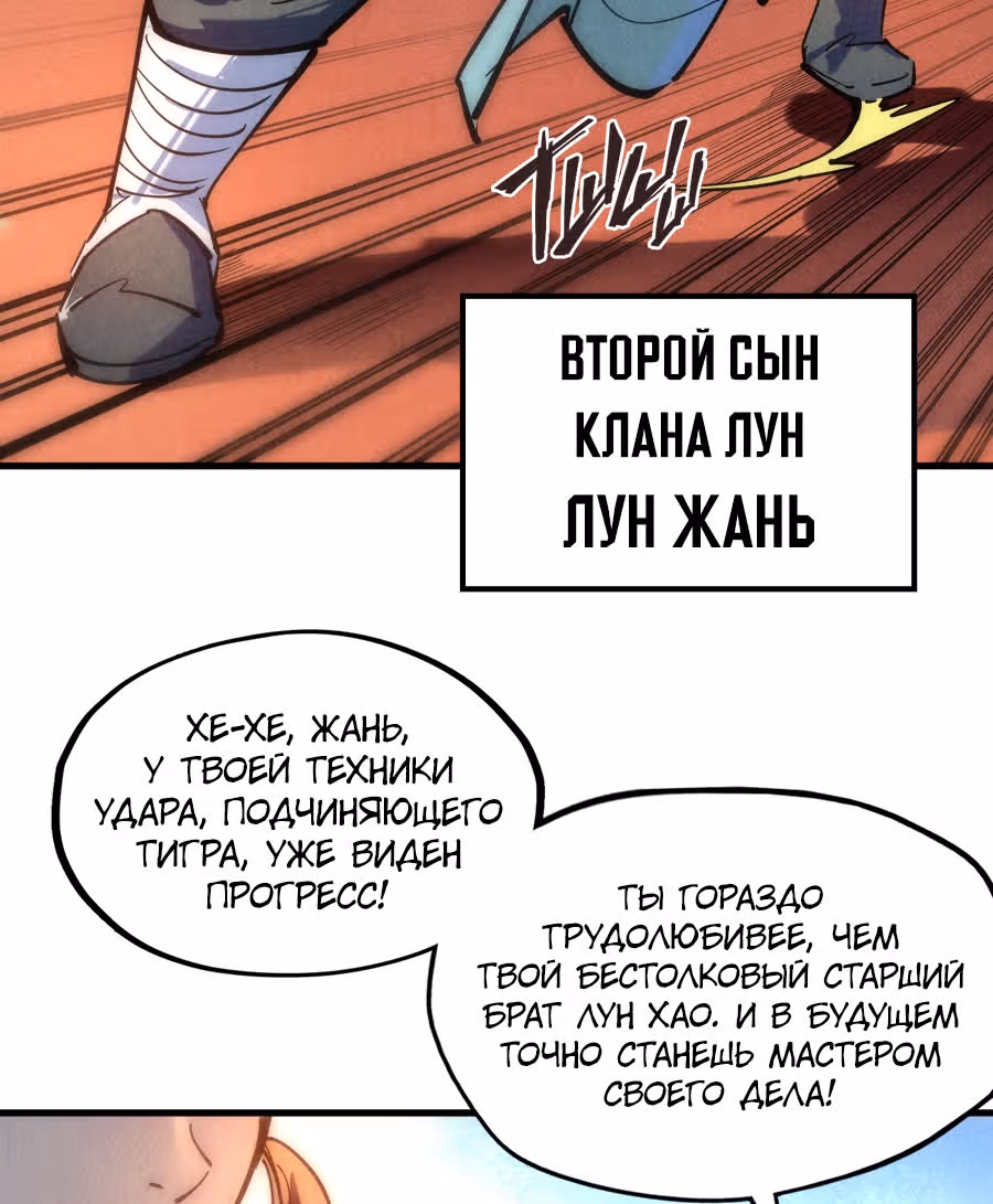 Сильнейший во все времена — Том 1 · Глава 30, страница 58