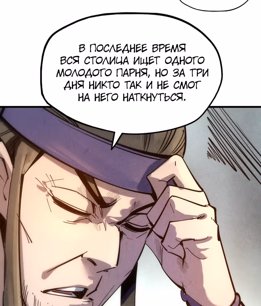 Сильнейший во все времена — Том 1 · Глава 30, страница 63