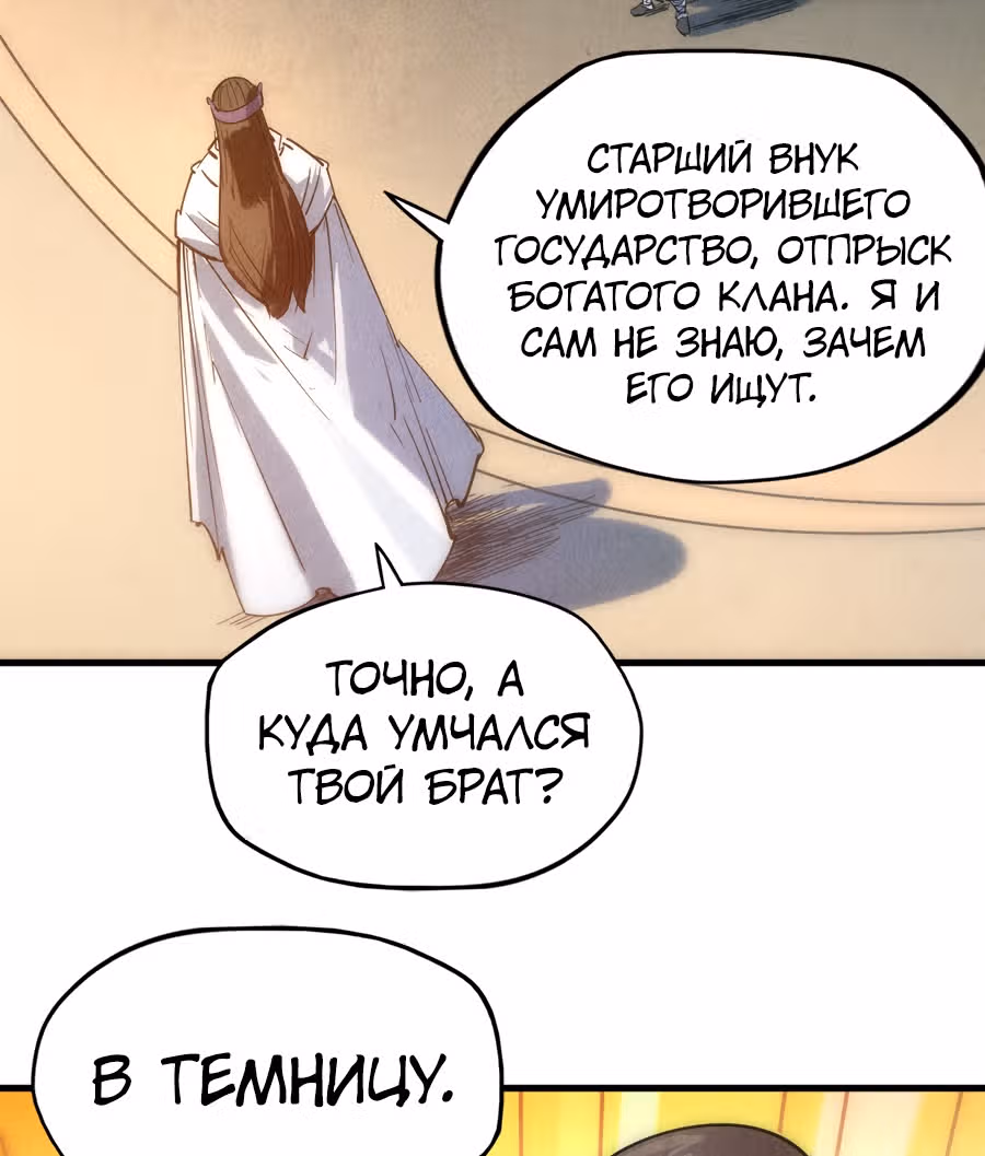 Сильнейший во все времена — Том 1 · Глава 30, страница 65