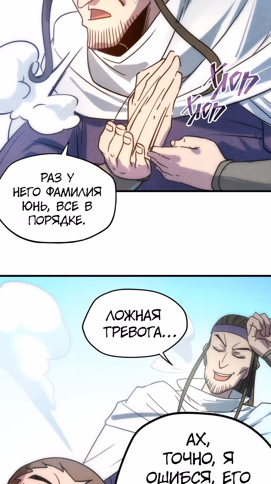 Сильнейший во все времена — Том 1 · Глава 30, страница 71
