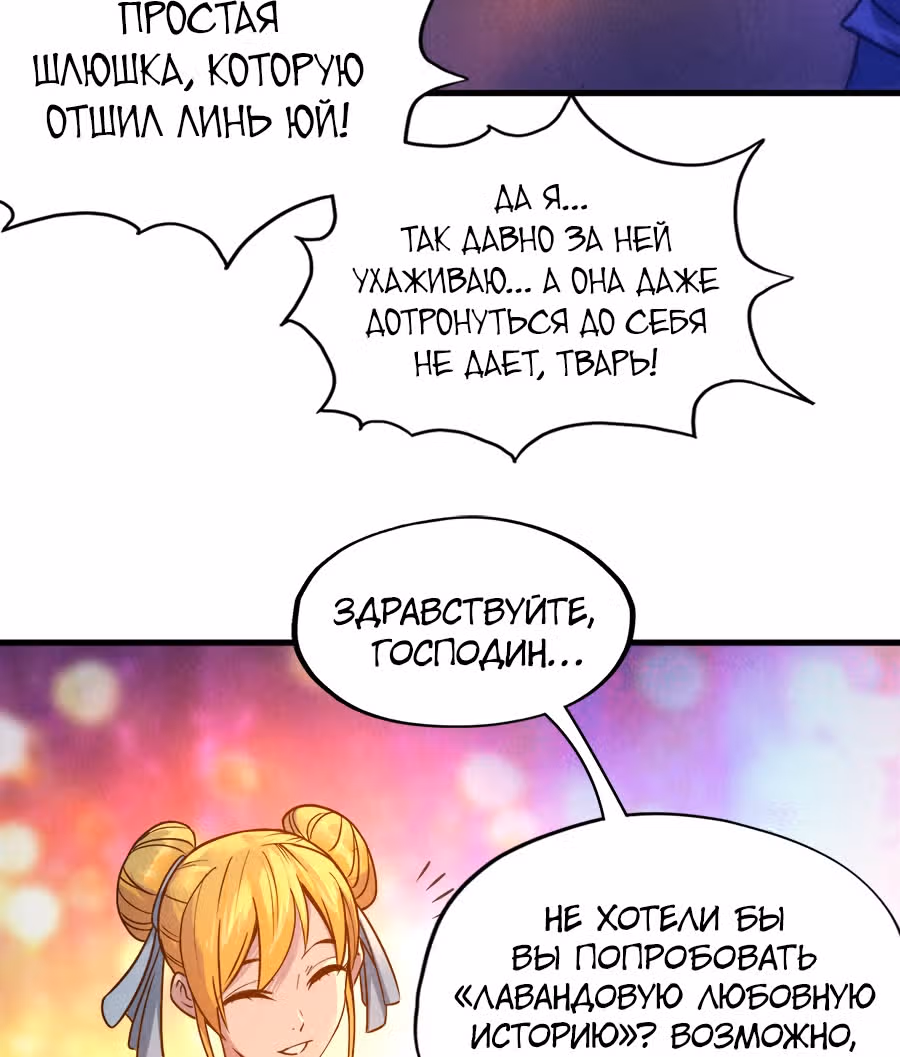 Сильнейший во все времена — Том 1 · Глава 30, страница 10