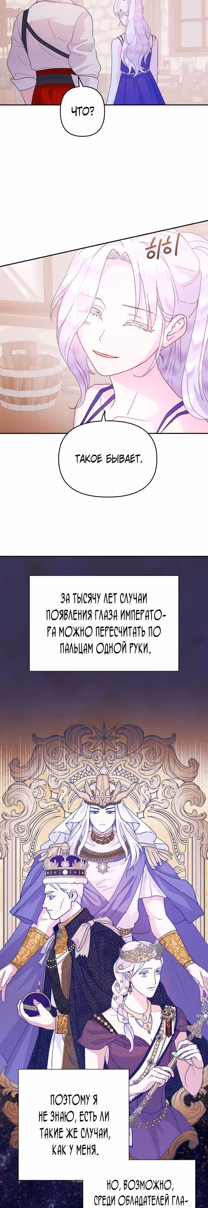 У меня появился муж, и теперь мне нужно зарабатывать деньги — Том 2 · Глава 54, страница 18