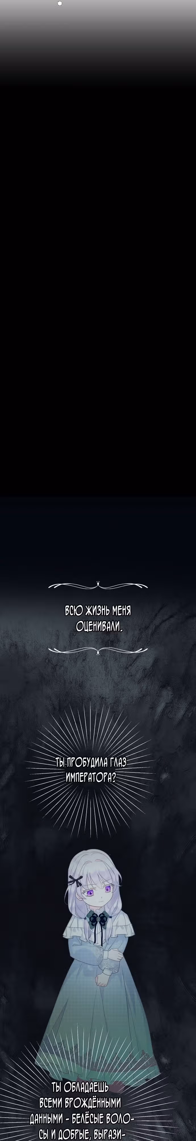 У меня появился муж, и теперь мне нужно зарабатывать деньги — Том 2 · Глава 54, страница 3