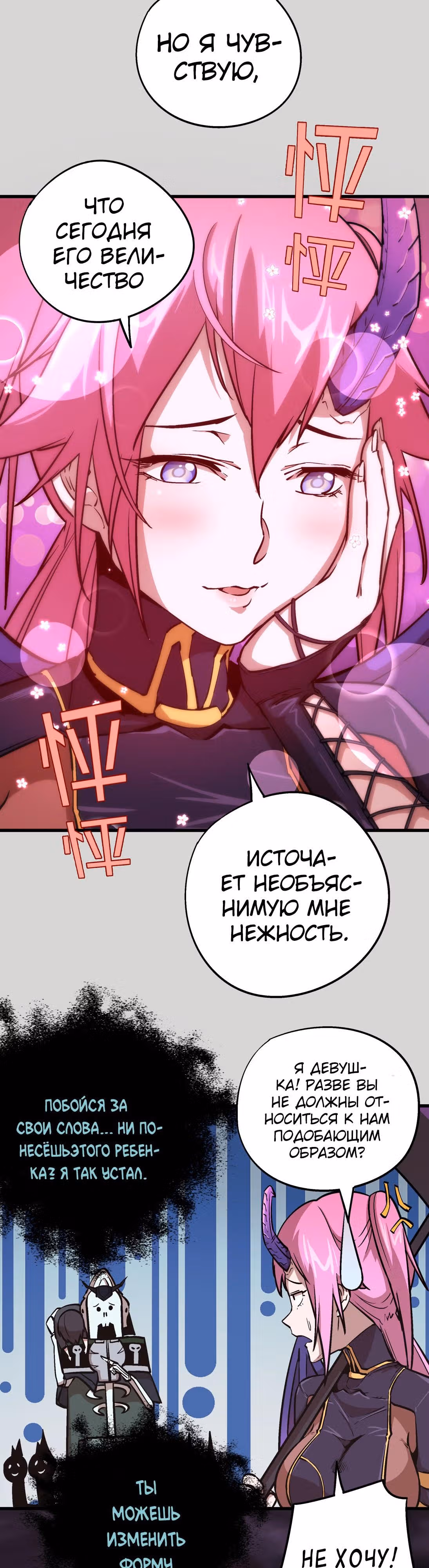 Я не князь тьмы — Том 1 · Глава 4, страница 4