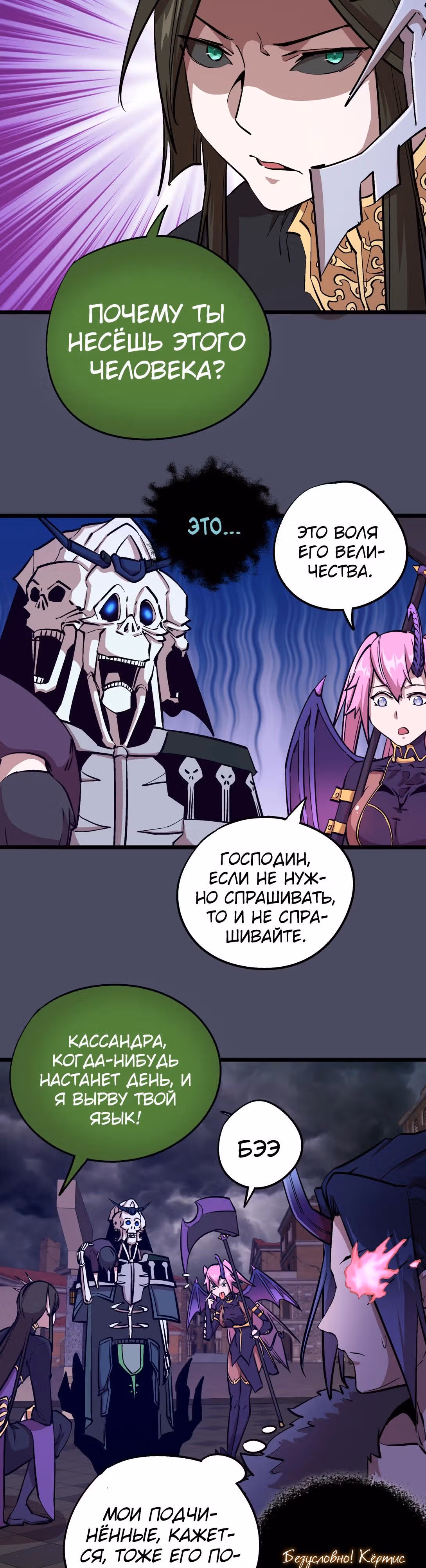 Я не князь тьмы — Том 1 · Глава 4, страница 39