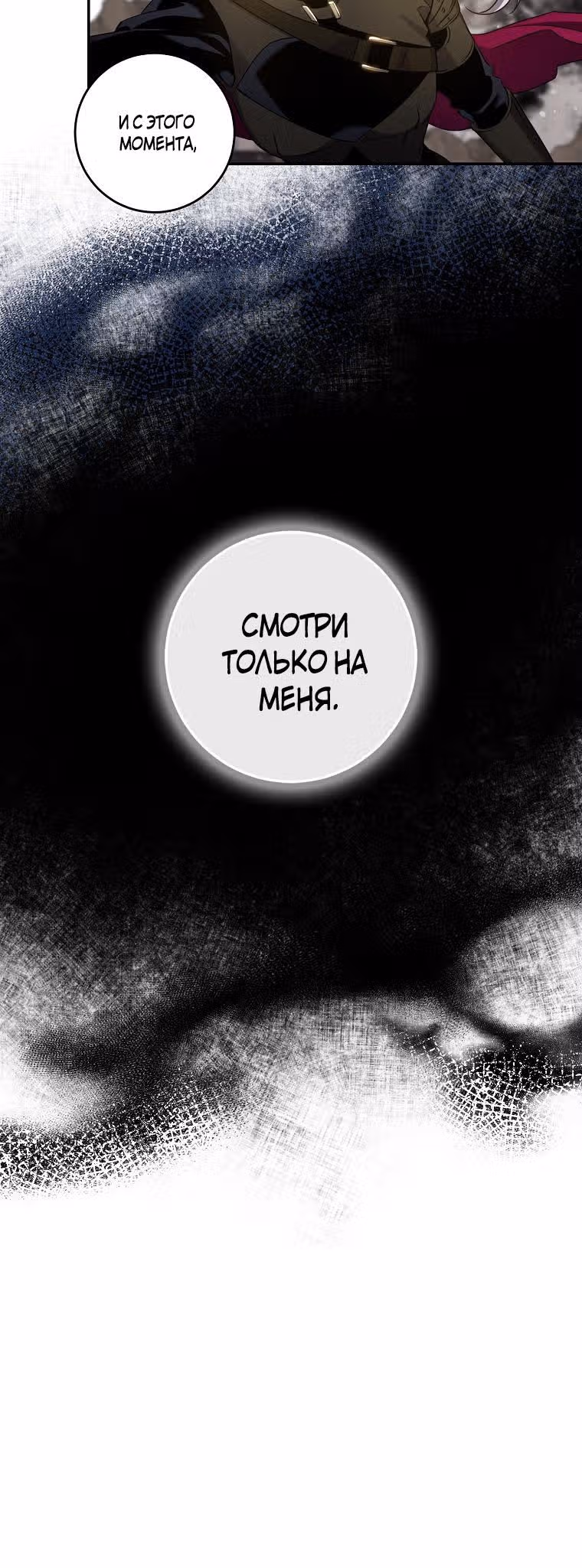 Я сбежала, приручив тирана — Том 2 · Глава 70, страница 24