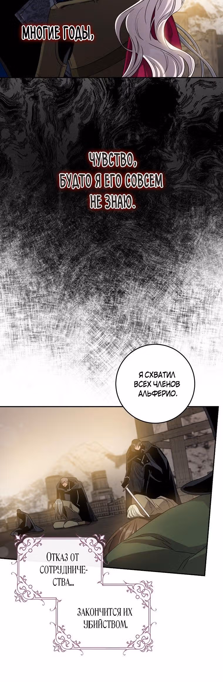 Я сбежала, приручив тирана — Том 2 · Глава 70, страница 8