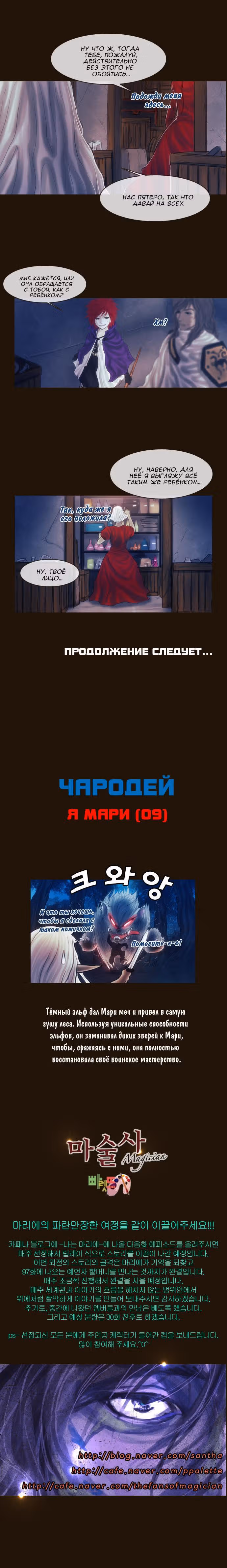 Чародей — Том 1 · Глава 112, страница 15