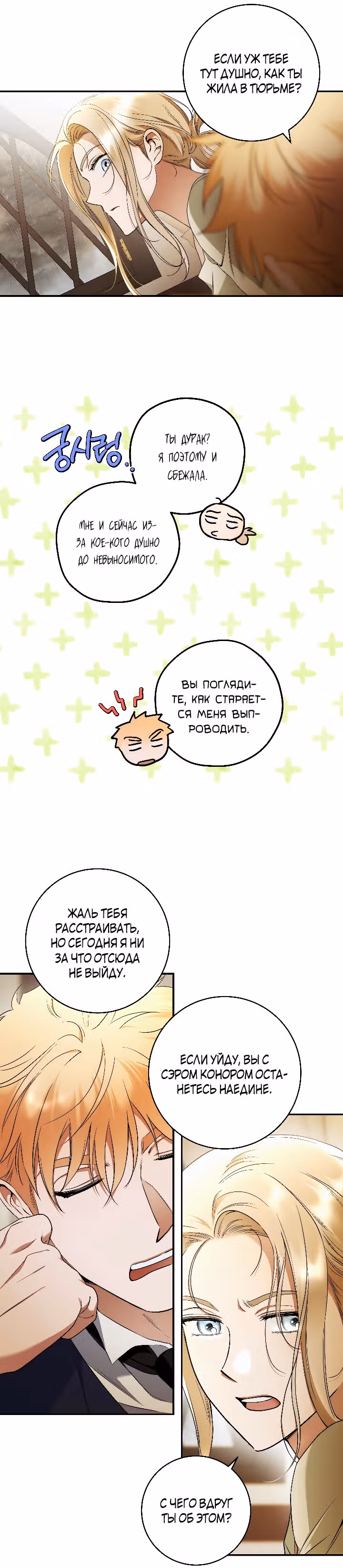 Твоя бесконечная ложь — Том 2 · Глава 36, страница 16