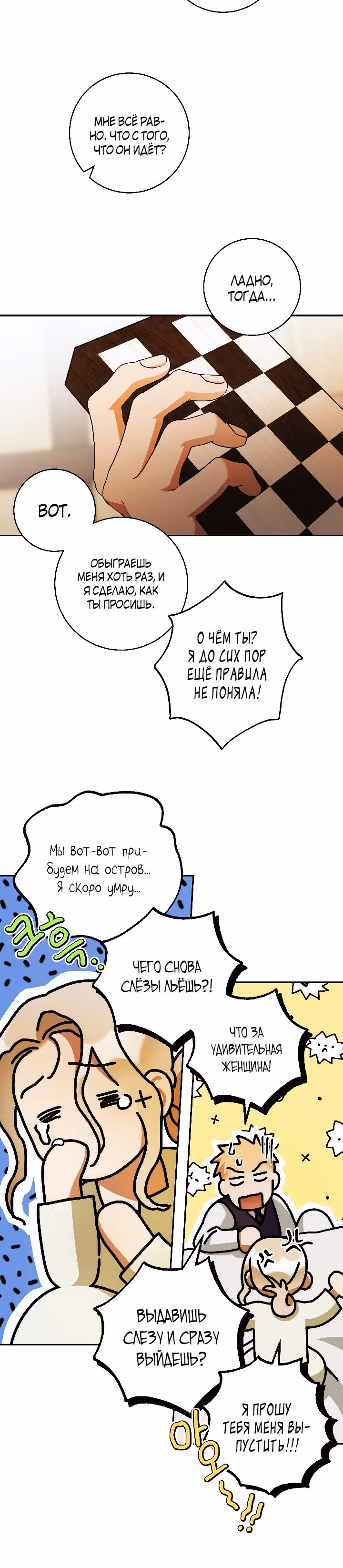 Твоя бесконечная ложь — Том 2 · Глава 36, страница 19
