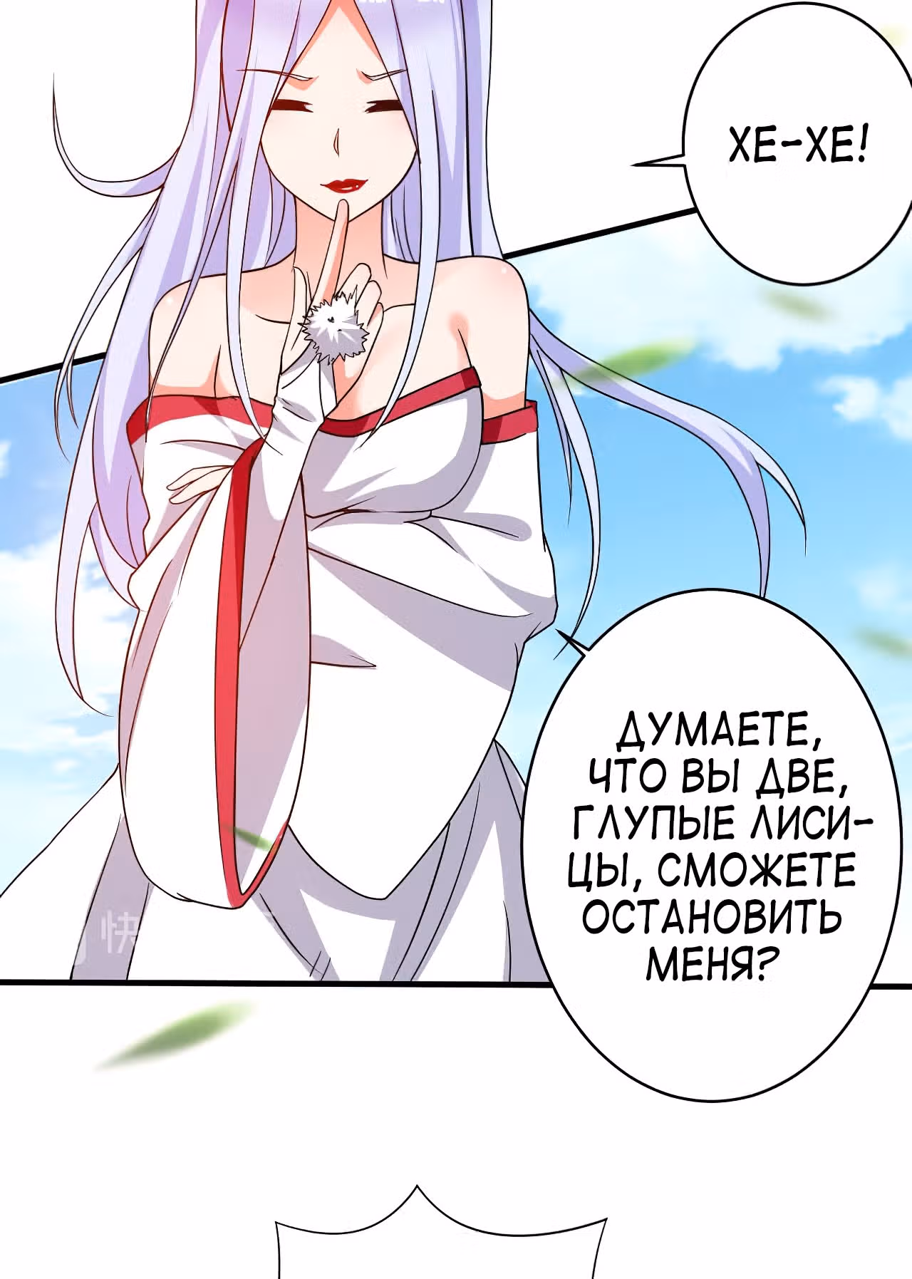 Мои ученики - супер боги — Том 1 · Глава 88, страница 11
