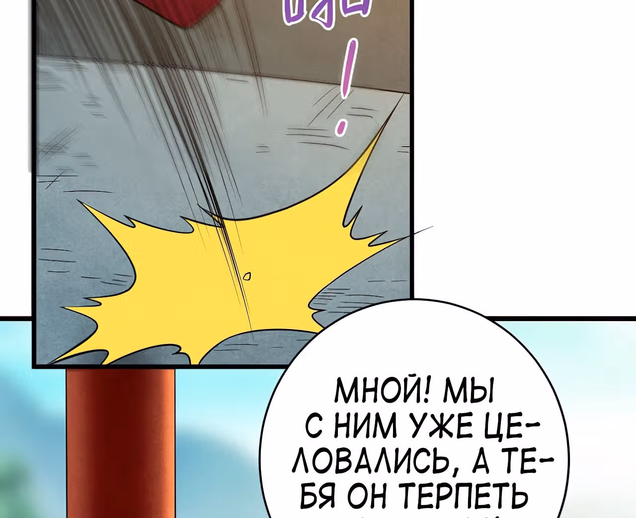 Мои ученики - супер боги — Том 1 · Глава 88, страница 20