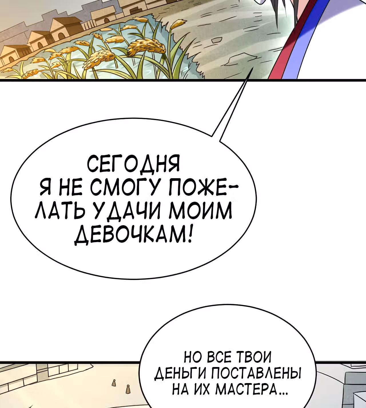 Мои ученики - супер боги — Том 1 · Глава 88, страница 61