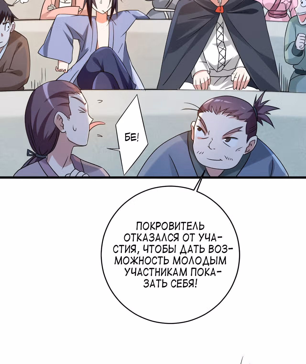 Мои ученики - супер боги — Том 1 · Глава 88, страница 69