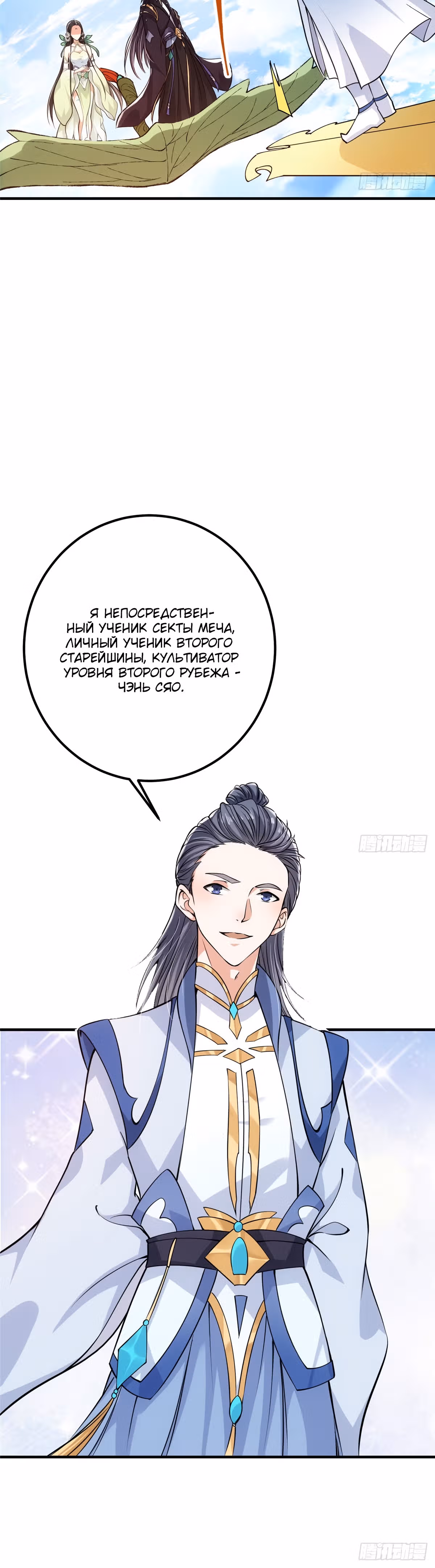 Мастер низшего уровня — Том 1 · Глава 29, страница 26