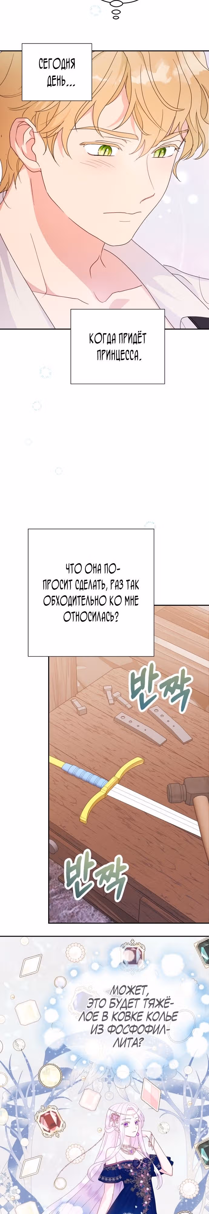 У меня появился муж, и теперь мне нужно зарабатывать деньги — Том 2 · Глава 53, страница 8