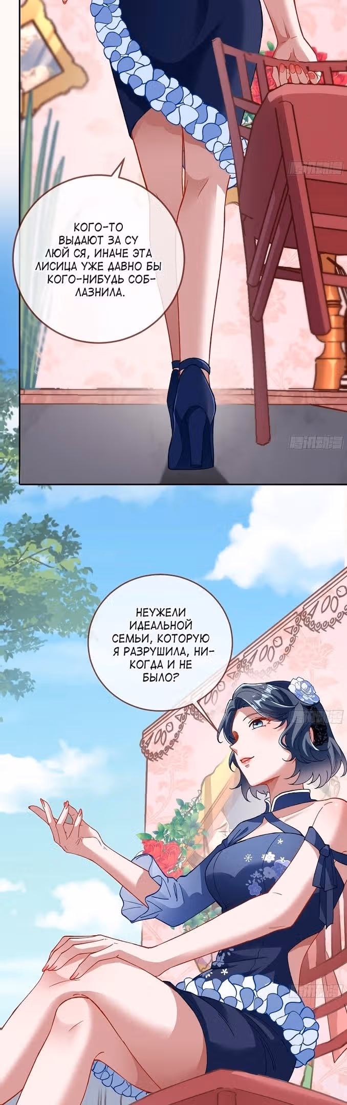 Изменщик должен умереть — Том 28 · Глава 623, страница 13