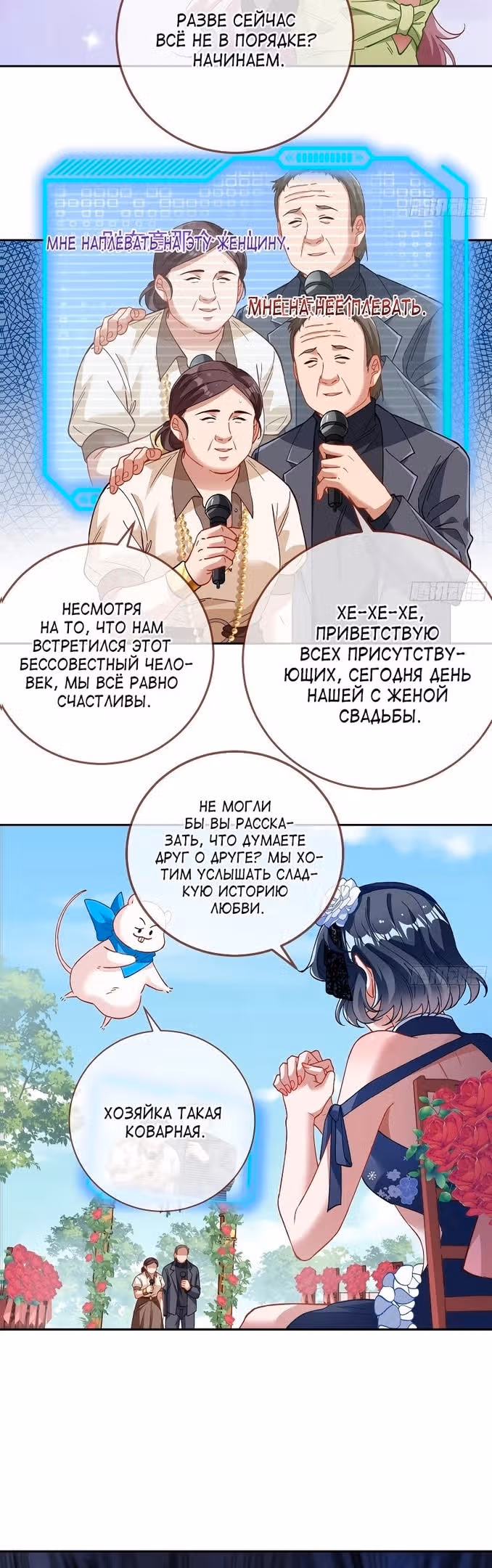 Изменщик должен умереть — Том 28 · Глава 623, страница 15