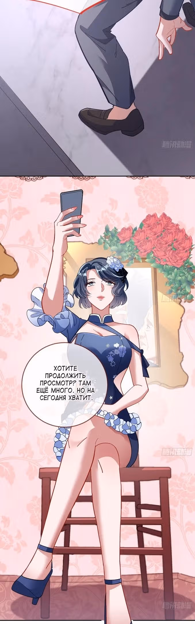 Изменщик должен умереть — Том 28 · Глава 623, страница 23