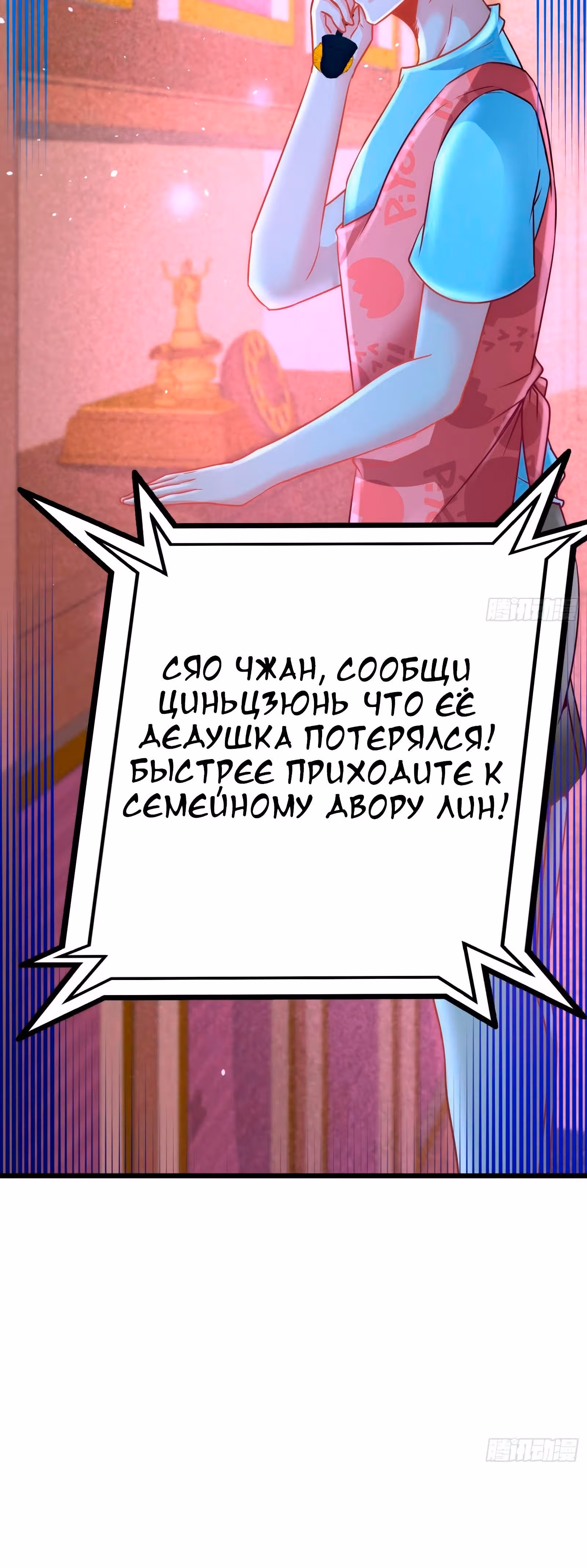 Храм Короля Драконов — Том 1 · Глава 13, страница 19