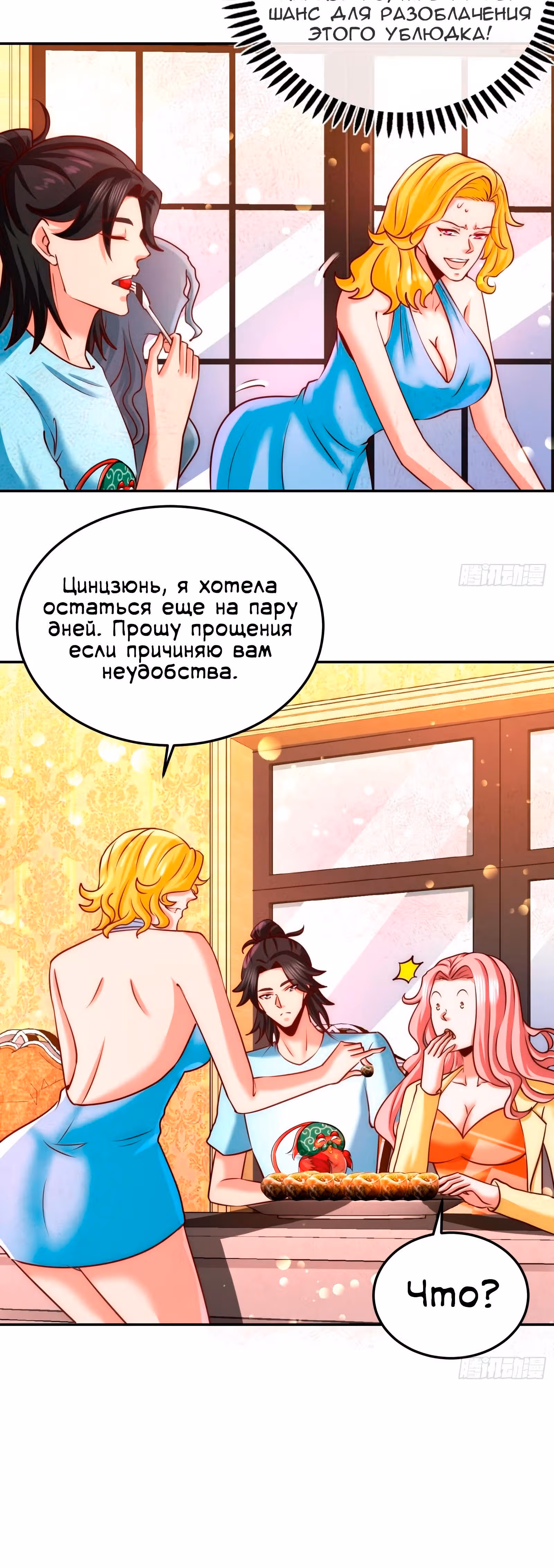 Храм Короля Драконов — Том 1 · Глава 13, страница 3
