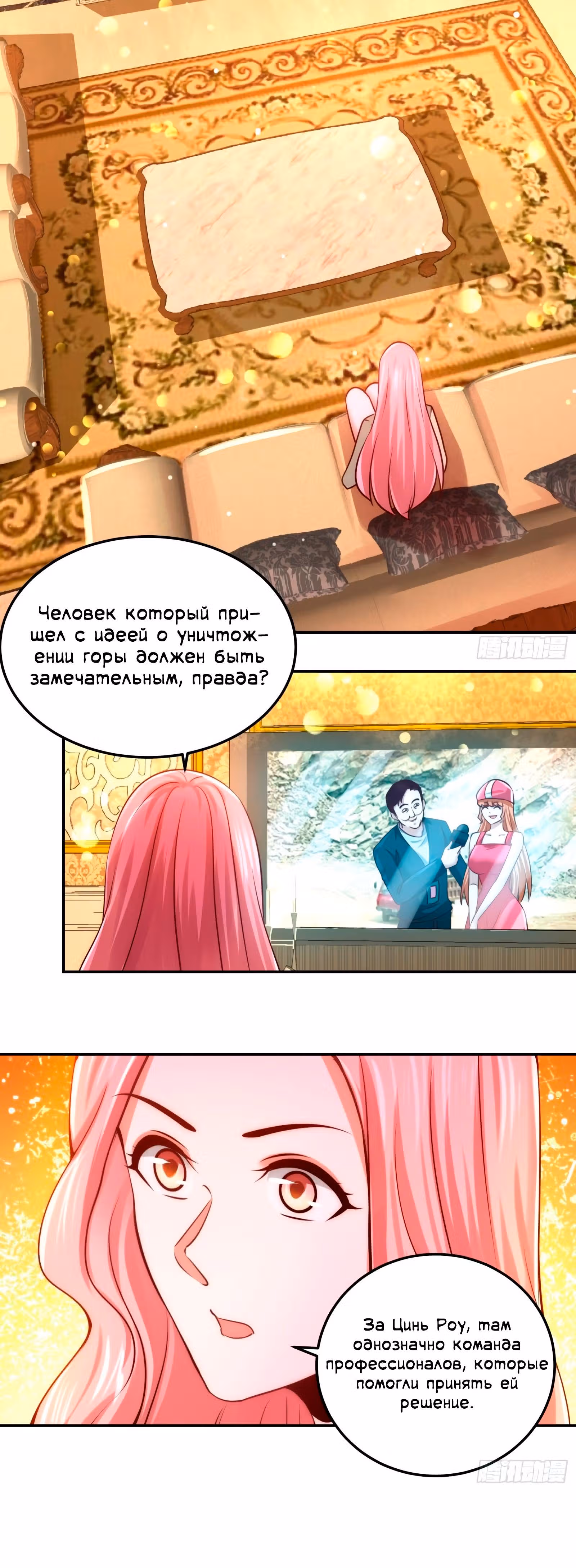 Храм Короля Драконов — Том 1 · Глава 13, страница 5