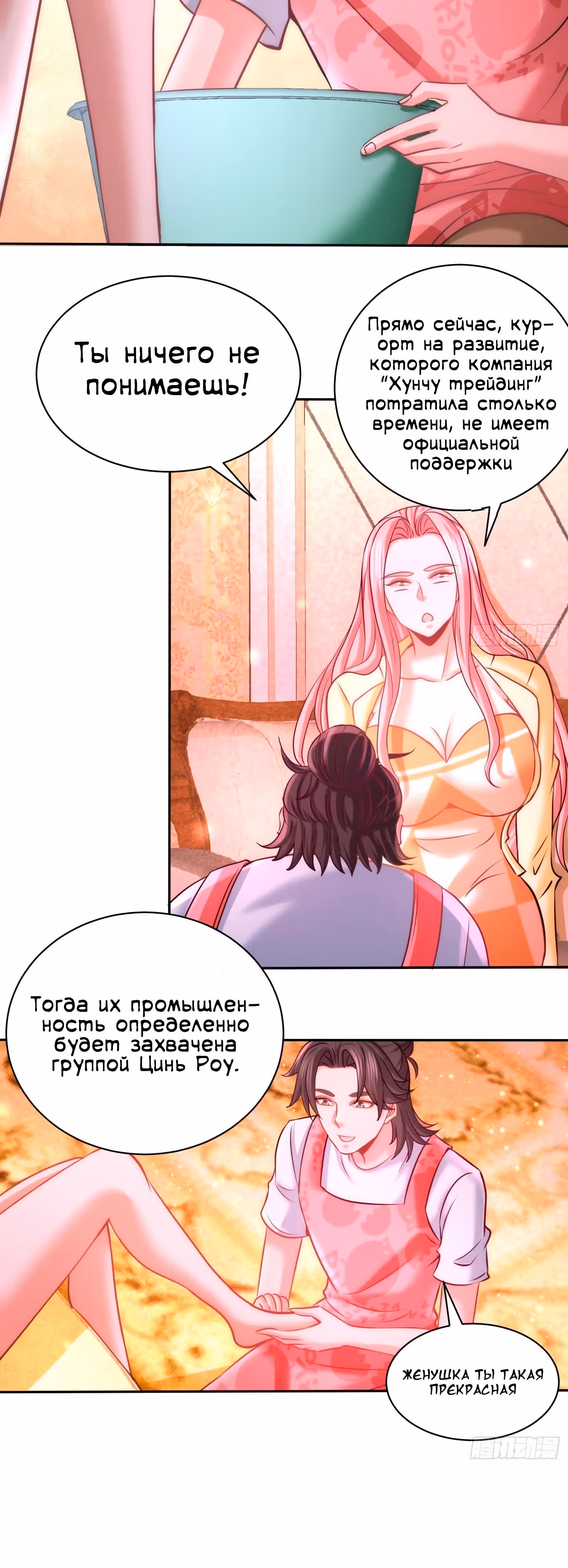 Храм Короля Драконов — Том 1 · Глава 13, страница 7