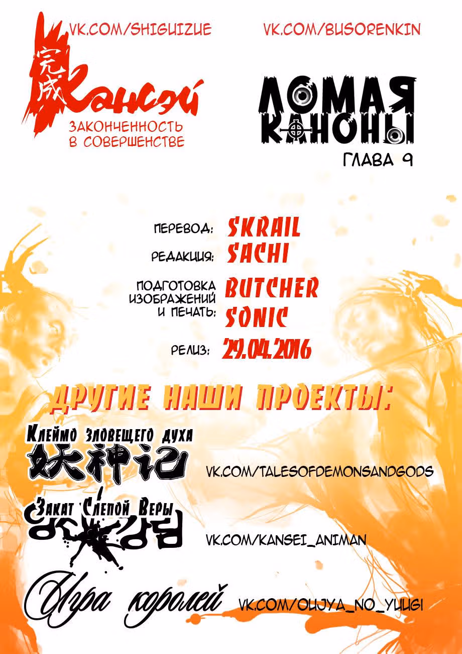 Макрофаг: Ломая каноны — Том 1 · Глава 9, страница 30