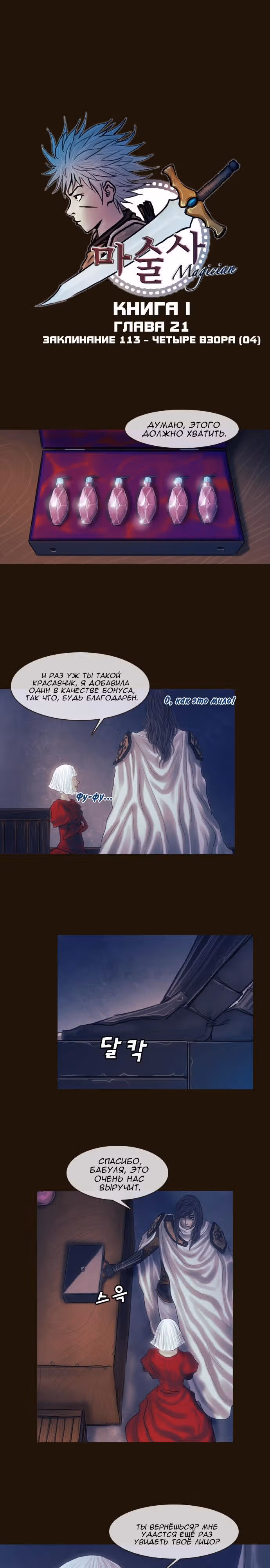 Чародей — Том 1 · Глава 113, страница 2