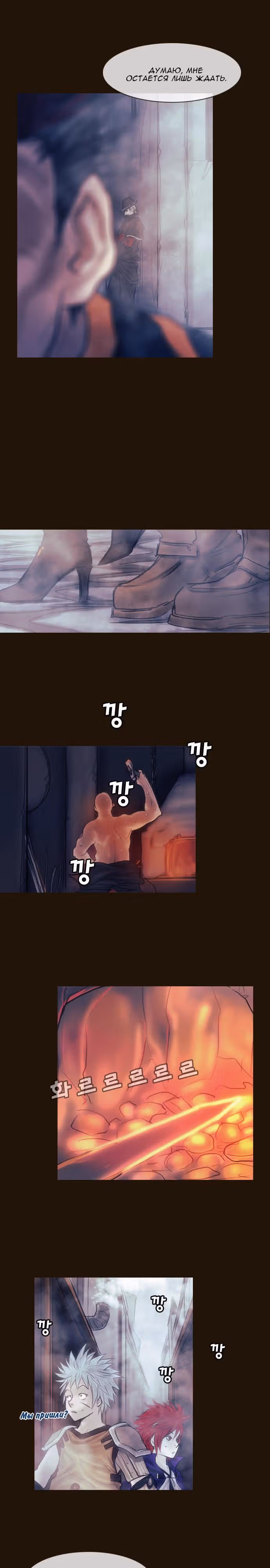 Чародей — Том 1 · Глава 113, страница 13