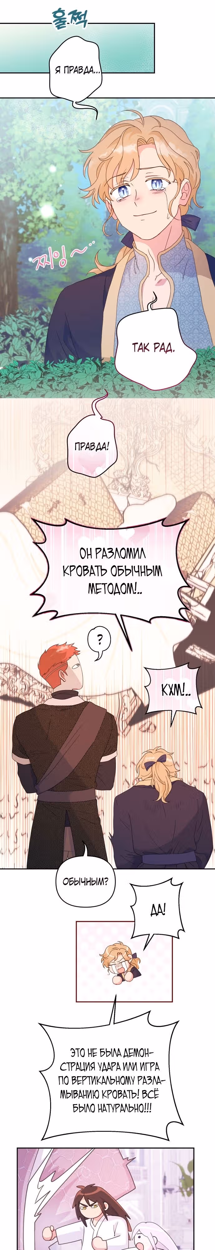 У меня появился муж, и теперь мне нужно зарабатывать деньги — Том 2 · Глава 52, страница 16