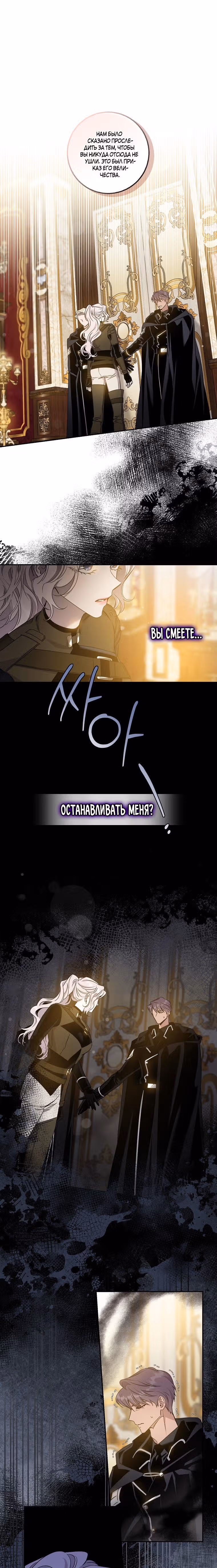 Я сбежала, приручив тирана — Том 2 · Глава 71, страница 1