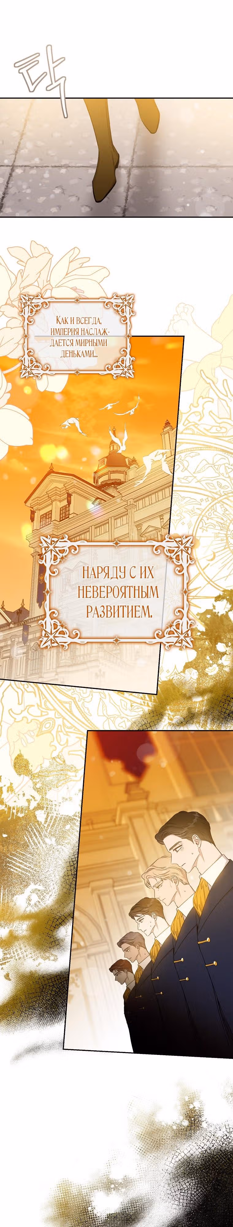 Я сбежала, приручив тирана — Том 2 · Глава 71, страница 17