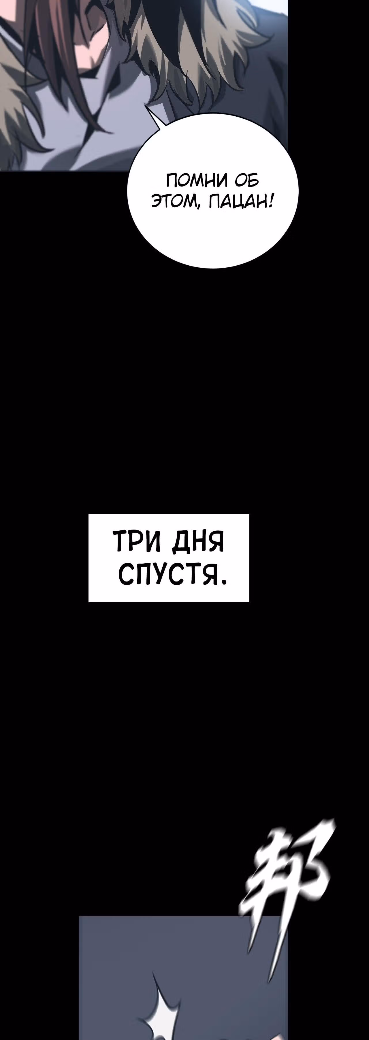Эволюция меча: Поднятие уровня в подземелье — Том 1 · Глава 67, страница 30