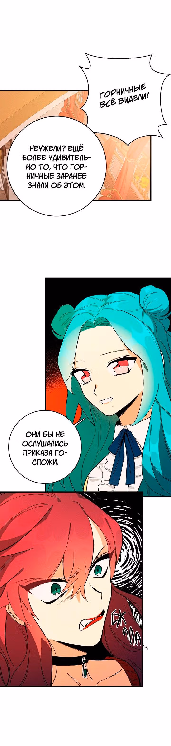 Королевский шеф-повар — Том 1 · Глава 2, страница 11