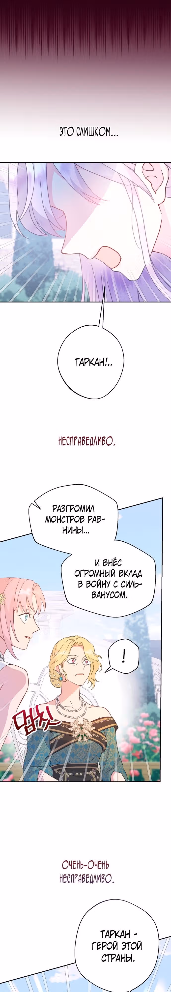 У меня появился муж, и теперь мне нужно зарабатывать деньги — Том 2 · Глава 51, страница 11