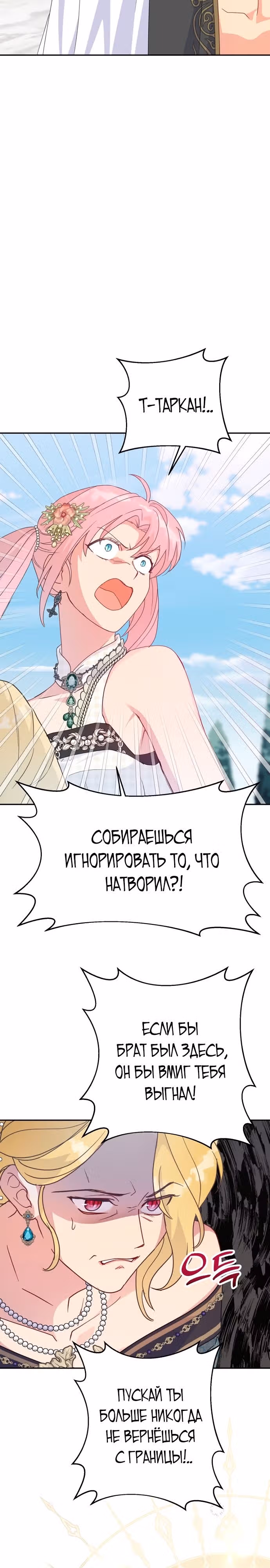 У меня появился муж, и теперь мне нужно зарабатывать деньги — Том 2 · Глава 51, страница 28