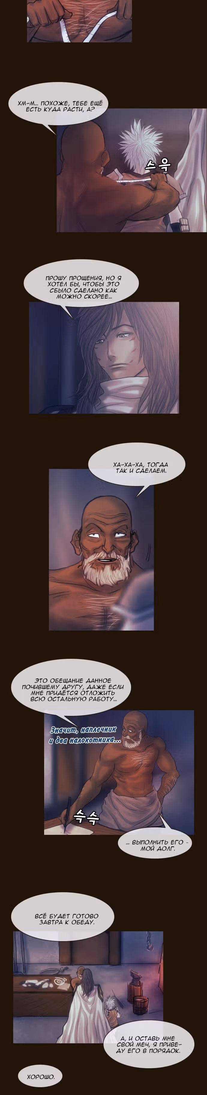 Чародей — Том 1 · Глава 114, страница 13
