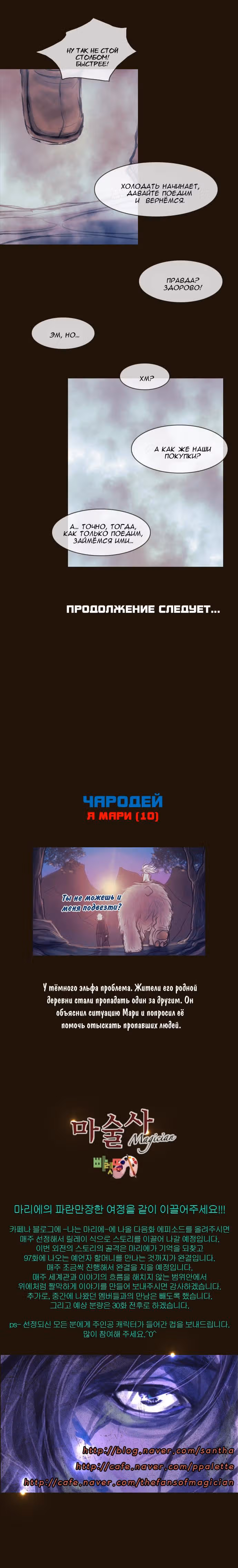Чародей — Том 1 · Глава 114, страница 16