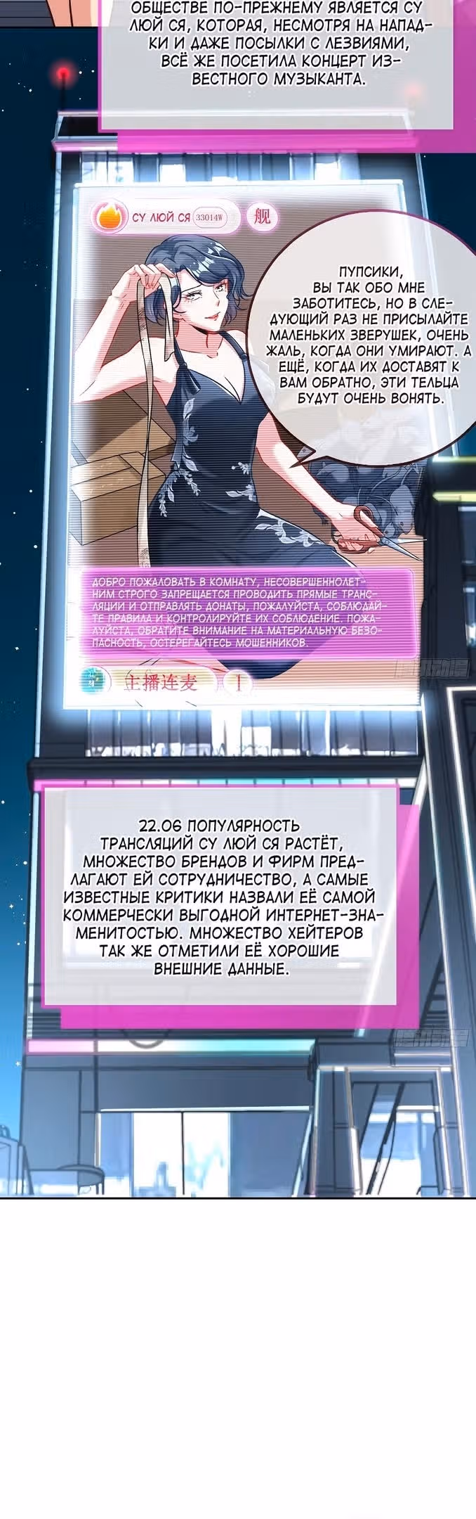 Изменщик должен умереть — Том 28 · Глава 622, страница 19