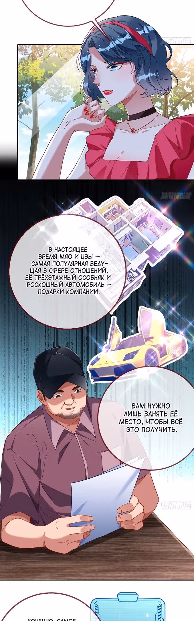 Изменщик должен умереть — Том 28 · Глава 622, страница 28