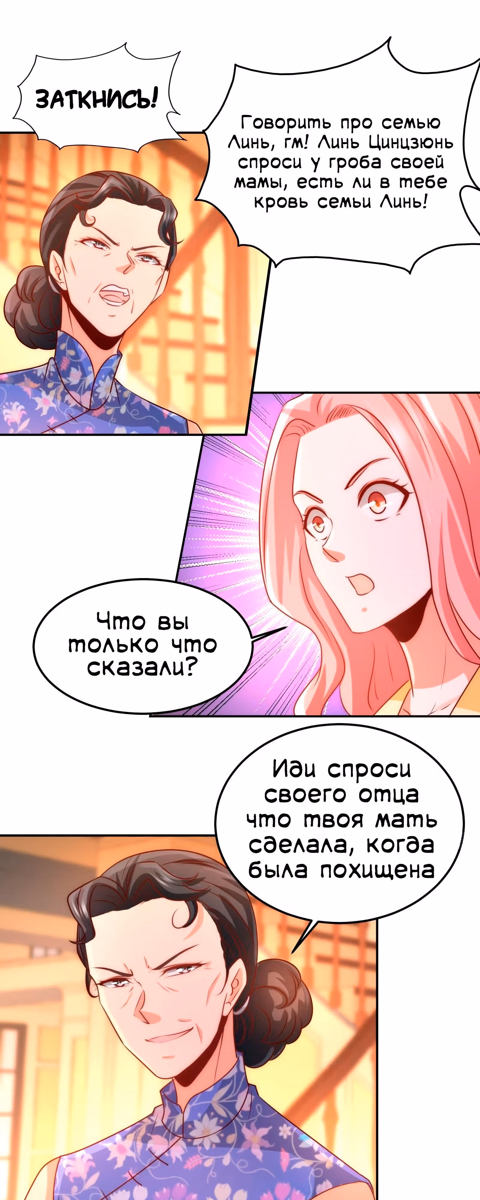 Храм Короля Драконов — Том 1 · Глава 14, страница 14