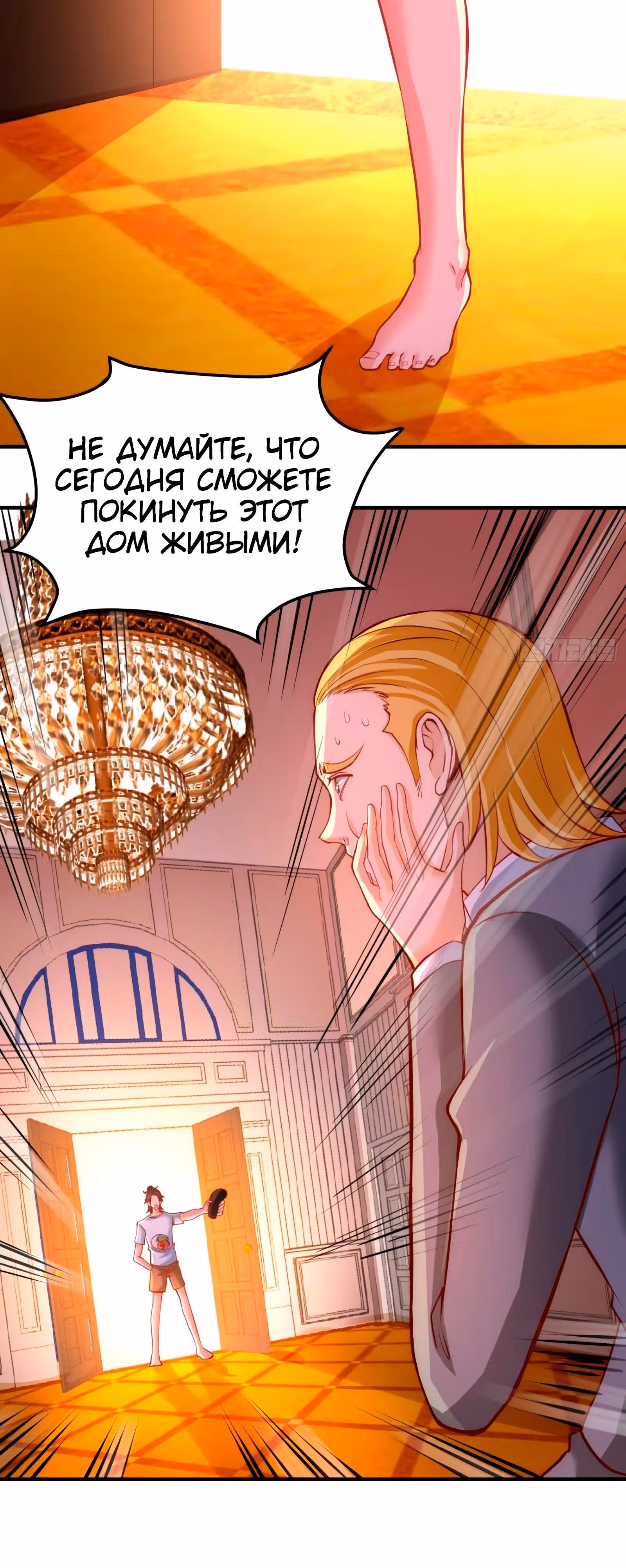 Храм Короля Драконов — Том 1 · Глава 14, страница 17