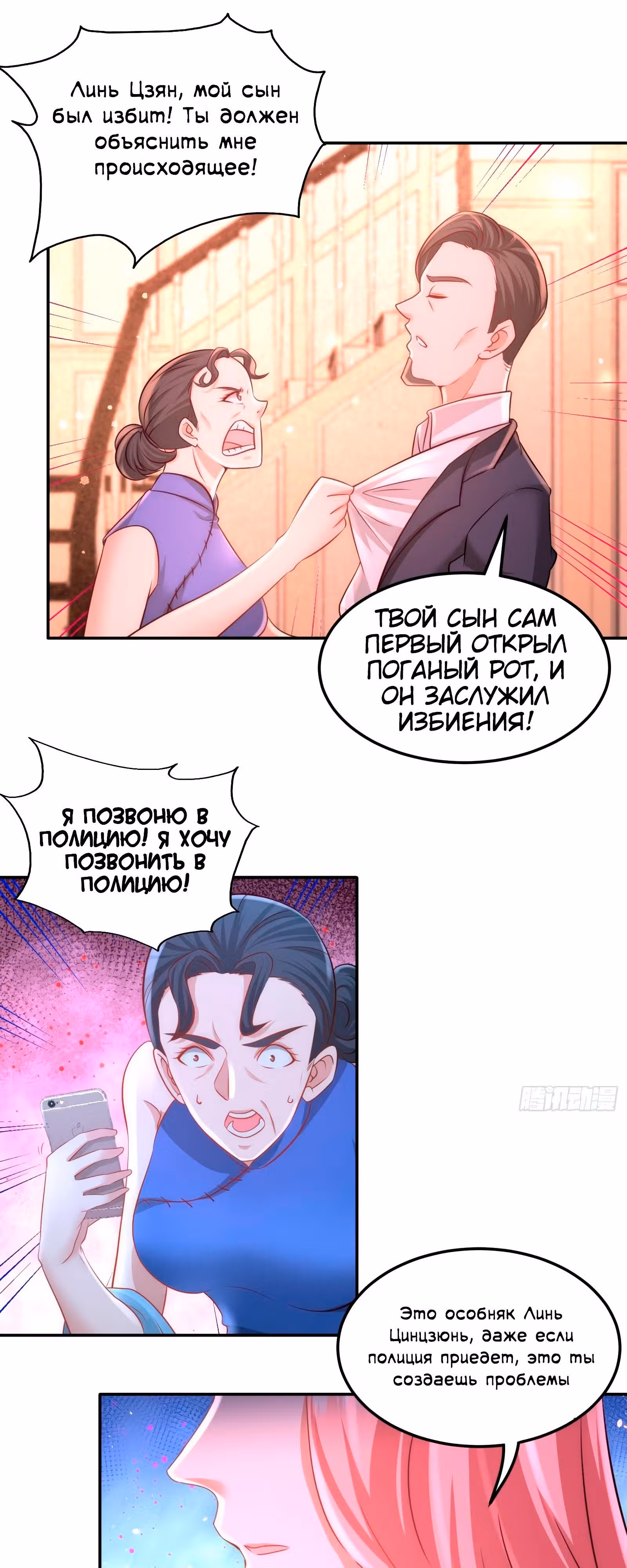 Храм Короля Драконов — Том 1 · Глава 14, страница 18