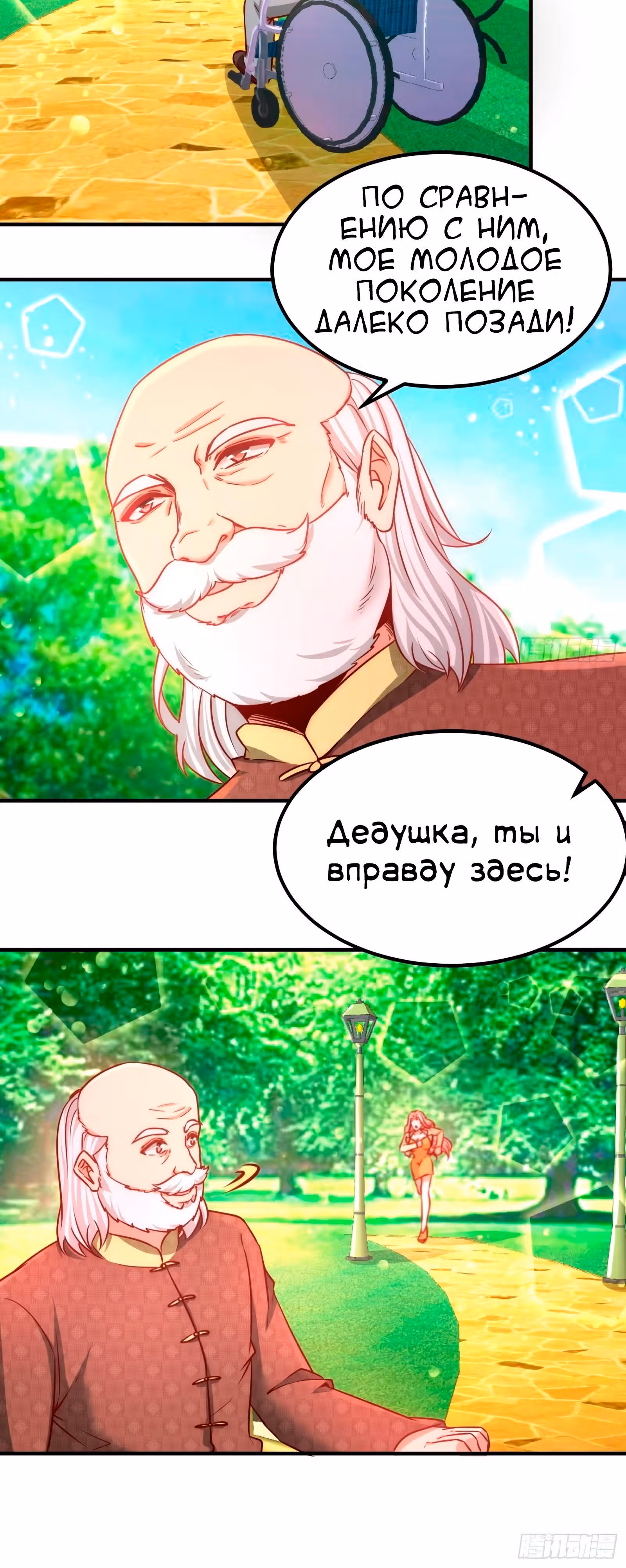 Храм Короля Драконов — Том 1 · Глава 14, страница 9