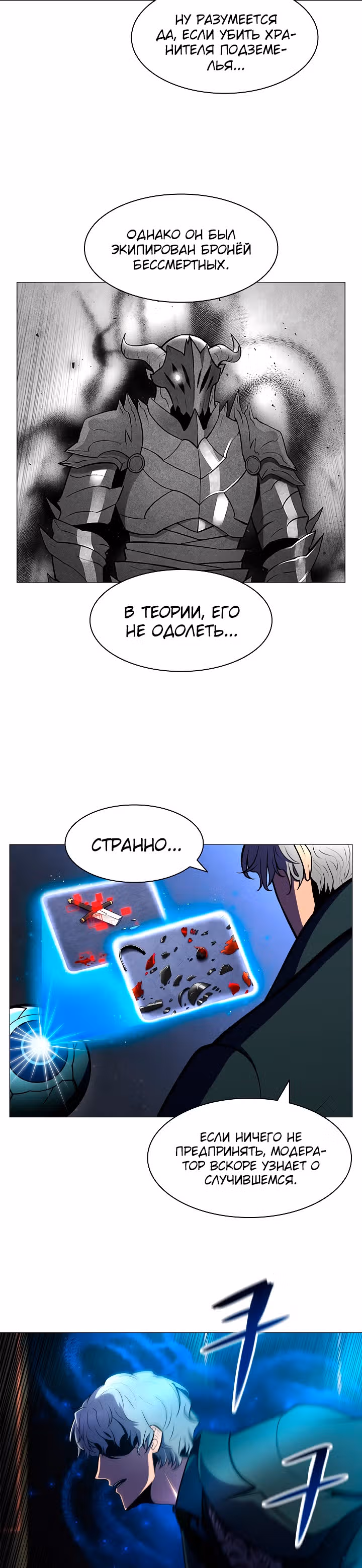Мастер заточки — Том 1 · Глава 4, страница 31