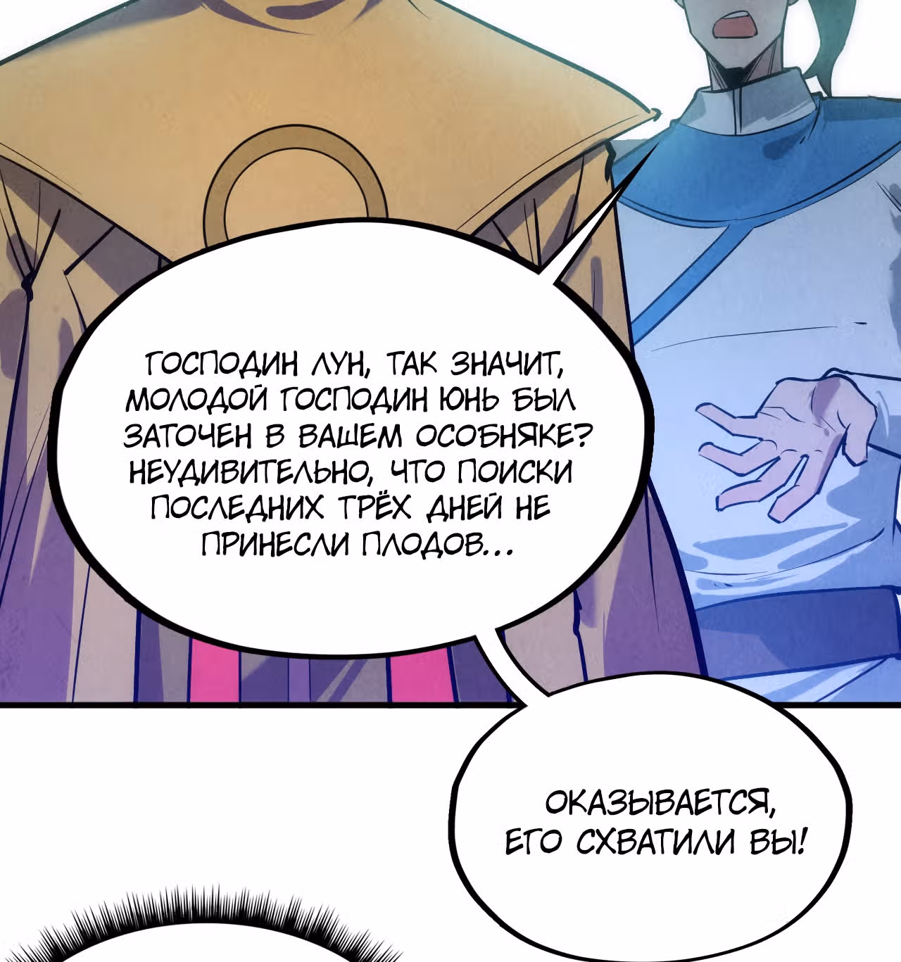 Сильнейший во все времена — Том 1 · Глава 31, страница 25