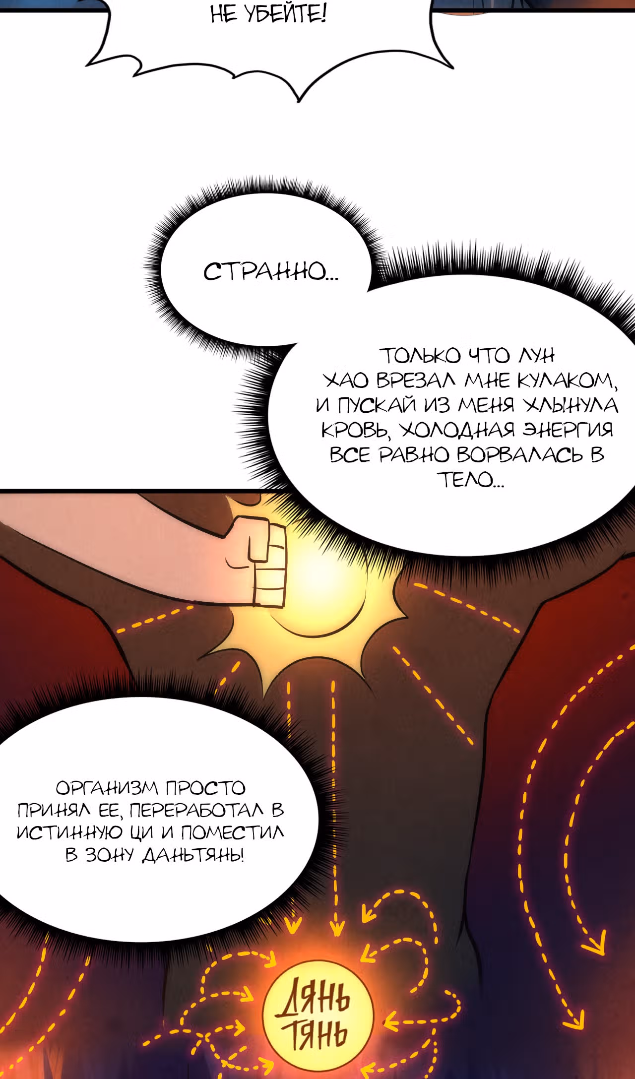 Сильнейший во все времена — Том 1 · Глава 31, страница 69