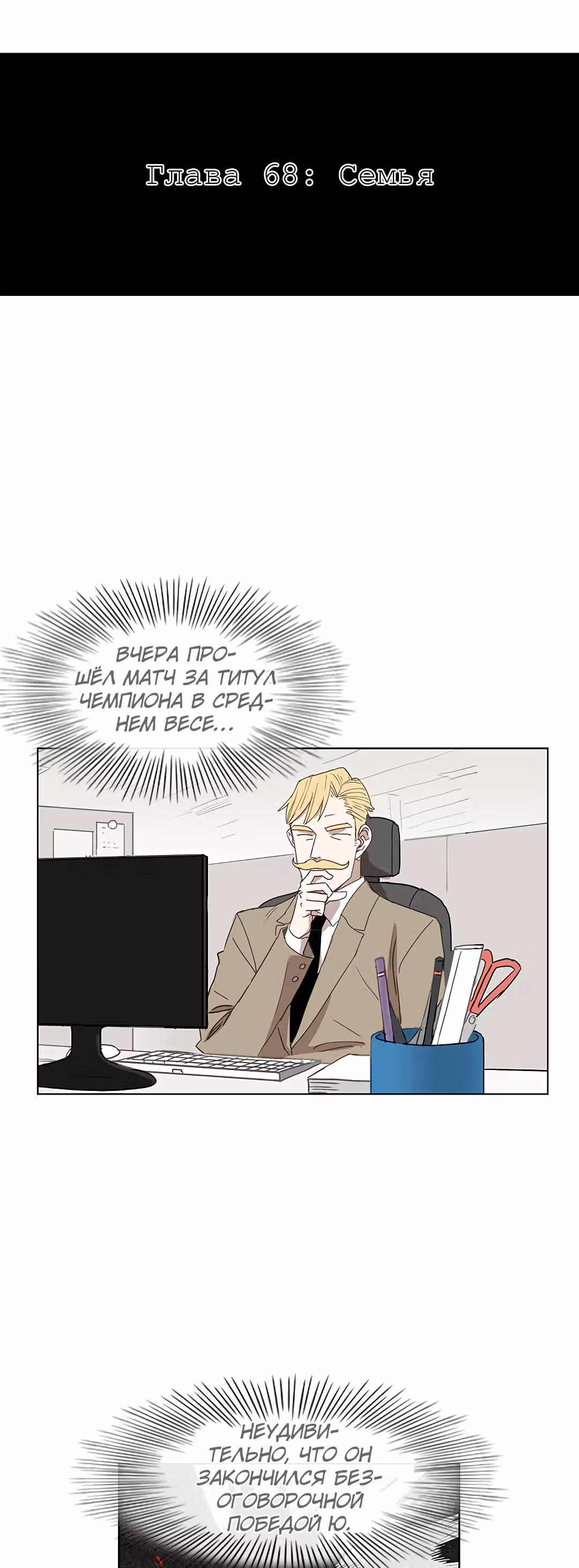 Боксёр — Том 1 · Глава 68, страница 14